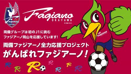 いよいよJ1開幕 2025年2月15日（土）は杜の街グレース