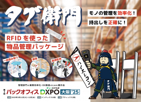 ハイエレコン「第3回 バックオフィスDXPO大阪’25」に