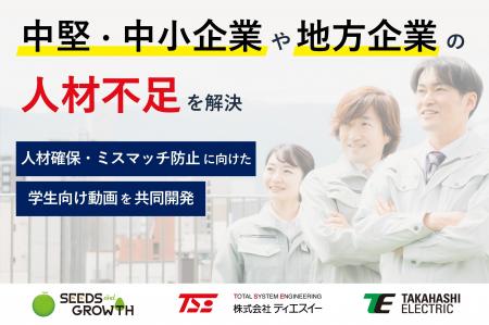 中堅・中小企業や地方企業の人材不足を解決！採用難に