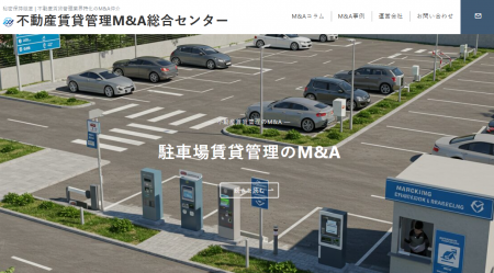 国内初、”譲渡企業手数料完全無料”の賃貸管理業界に特