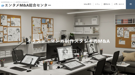 国内初、”譲渡企業手数料完全無料”のエンタメ業界に特