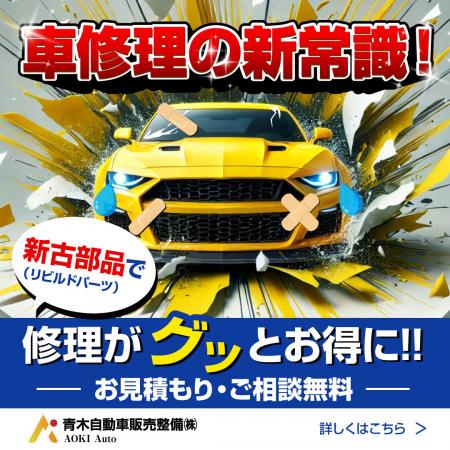 青木自動車販売整備が新品並みの品質、安価、保utf-8