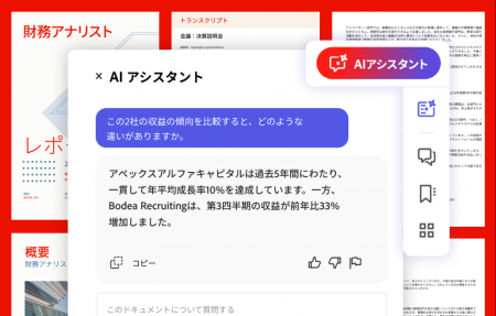 アドビ、「Acrobat AIアシスタント」（日本語版）の一