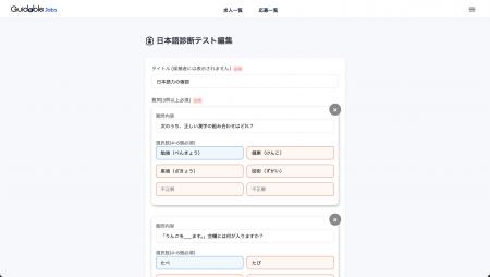 人事担当者の手間を1ヶ月あたり10時間削減！「Guidabl