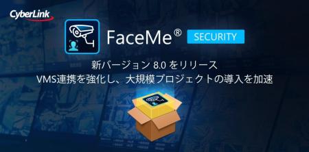 サイバーリンク、AI顔認証スマートセキュリティシステ