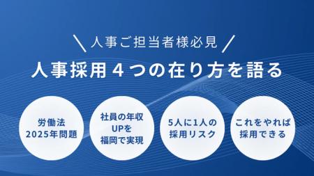 福岡に特化した双方向な求人マッチングサービス「ジョ