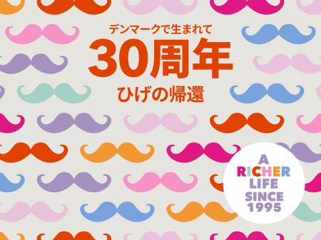 2025年はフライングタイガーの＜30周年＞イヤー。 過