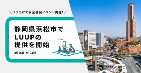 浜松市で電動キックボードや電動アシスト自転車の高密