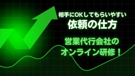 「相手に聞いてもらいやすい依頼」ができる。フルリモ