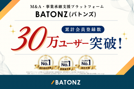 バトンズ、累計会員登録数３０万ユーザーを突破