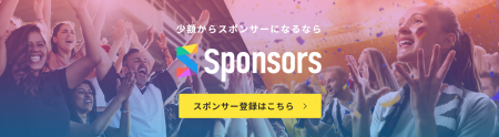 Sponsorsにて新サービスのコラム配信が開始！チームの