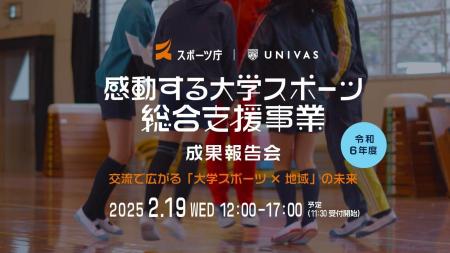 UNVIVAS、スポーツ庁委託事業「令和6年度 感動する大