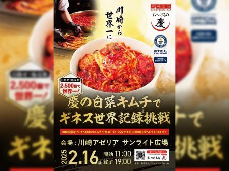 「おつけもの慶」さんのギネス挑戦を「青森ひばの杜」