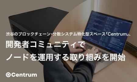 渋谷のブロックチェーン・分散システム特化型スペース