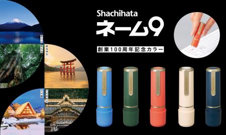 創業100周年を記念して、世界遺産をモチーフにした特