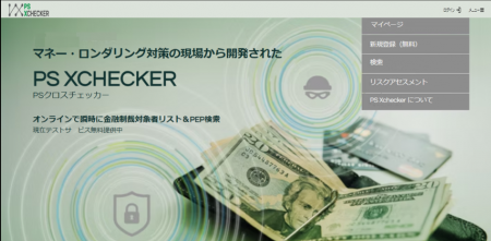 テックファーム、マネーロンダリング対策ソリューショ