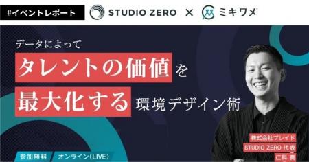 【イベントレポート】「ミキワメ」主催セミナー登壇「