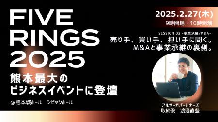 2月27日、熊本最大のビジネスイベント「Innovation Fe