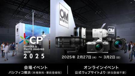 カメラと写真映像のワールドプレミアショー「CP+ 2025