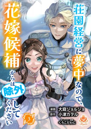 王子妃は断固拒否のはずが…舞台は陰謀渦巻く王都へ！ 