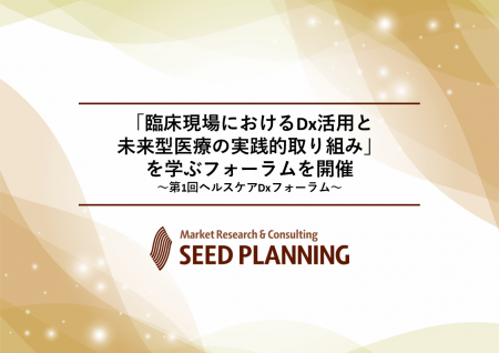 「臨床現場におけるDx活用と未来型医療の実践的取り組