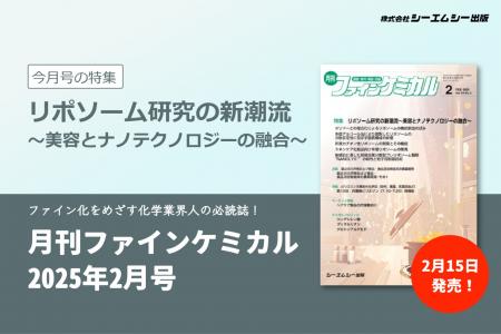 日々進化を続ける化粧品技術において大注目の“リポソ