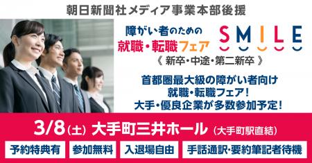 朝日エージェンシー、「障がい者のための就職・転職フ