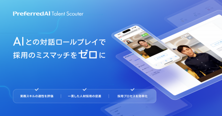 生成AIを活用したプロダクト・サービス群 PreferredAI