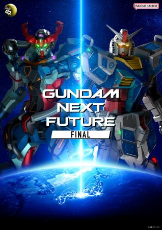 ガンダムシリーズの未来が体感できる！「GUNDAM NEXT 