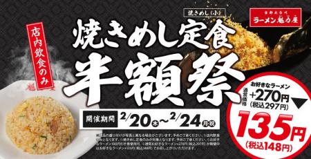 【2年ぶりの開催】焼きめし定食(小)が全店舗で半額に