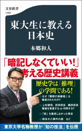 やっぱり面白かった！ 大人気の歴史学者・本郷和人さ