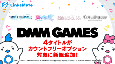 『DMM GAMES』にて配信中のゲーム4タイトルがMVNOサー