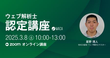 デジタルマーケティングをプロから体系的に学べる講座