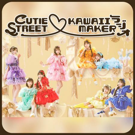 CUTIE STREET初の冠番組が決定！　初回は全員集合＆映