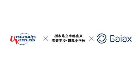 ガイアックス、宇都宮ベンチャーズ（宇都宮市）・宇都