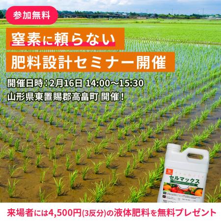 【山形県】“農機具王 アグリスイッチ事業部”が肥料設