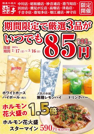 【あみやき亭(中部)】店舗限定！圧倒的安さ！！無糖レ