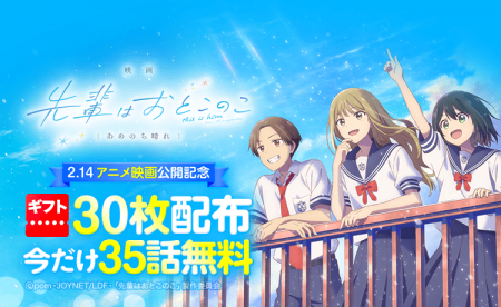 「映画 先輩はおとこのこ あめのち晴れ」が本日2/14（