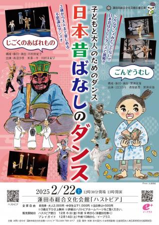 親子で楽しむ人気シリーズ「日本昔ばなしのダンス」蓮