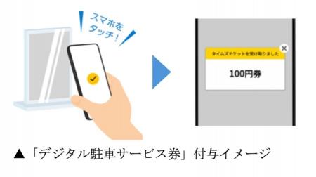 タイムズパーキング、「パーク＆バスライド」でデジタ