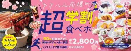 『焼肉の和民』税込2,800円で焼肉もソフトドリンクも