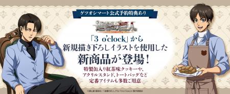 TVアニメ『進撃の巨人』の新規描きおろしイラストを使