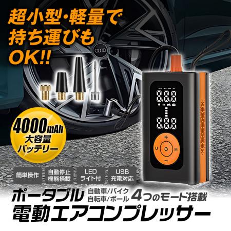 【承認不要】MAXWINから充電式電動エアコンプレッサー