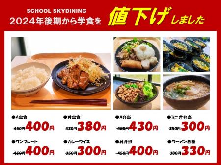 学食メニュー値下げで、物価・食材費高騰における学生