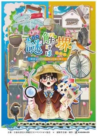【大阪府堺市を舞台にした「探偵×推理ファンタジー」
