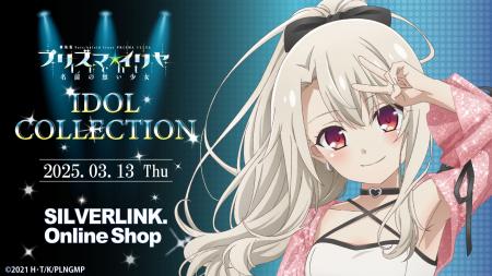 昨年販売された『プリズマ☆イリヤ』 IDOL COLLECTION 