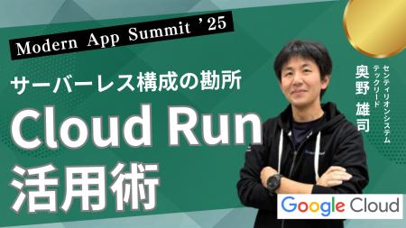 【株式会社センティリオンシステム】Google Cloud 主