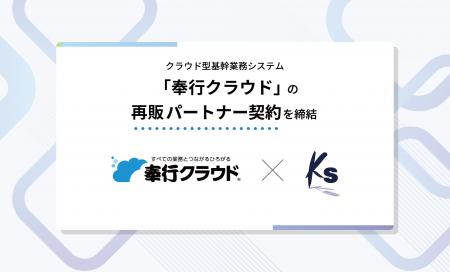 ケイズコーポレーション、オービックビジネスコンサル