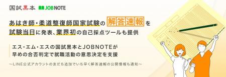 あはき師・柔道整復師国家試験の解答速報を試験当日に