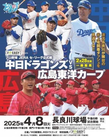 プロ野球 JERA セ・リーグ公式戦「中日ドラゴンズ vs 